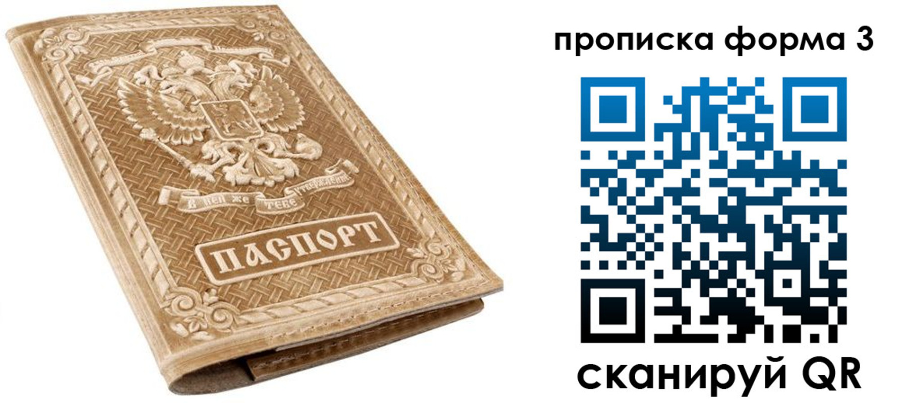 прописка гарантия в Слободской