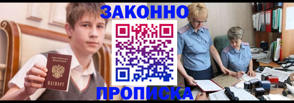 временная регистрация для школы в Слободской